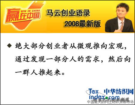 馬云創(chuàng)業(yè)語錄 2008最新版(二)