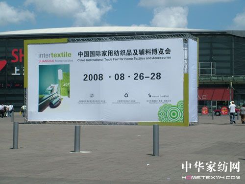 第十四屆國際家紡及輔料展開幕