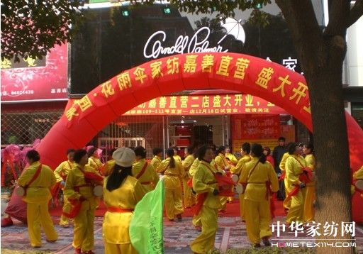 花雨傘家紡嘉善一店盛大開業