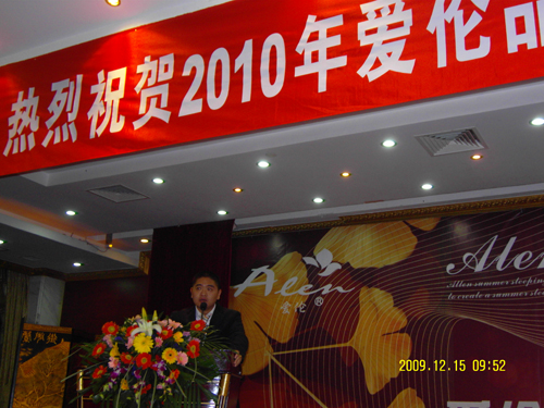 “愛倫”涼席新品2010年發(fā)布會(huì)舉辦