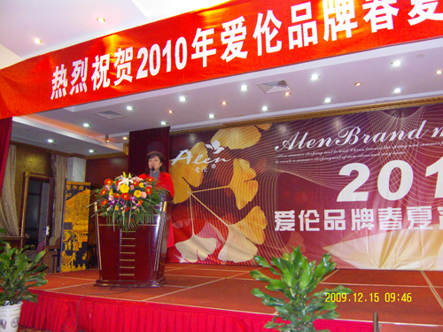 “愛倫”涼席新品2010年發(fā)布會(huì)舉辦