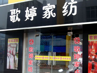 ���Ì��u��չʾ