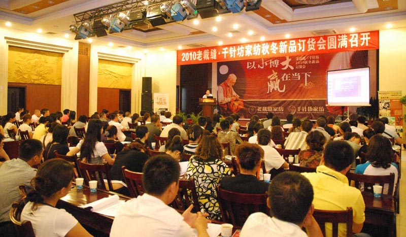 老裁縫新品訂貨會圓滿結束