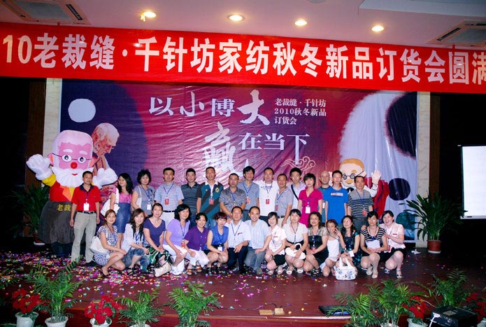 老裁縫新品訂貨會圓滿結束
