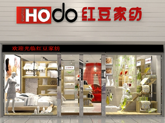 紅豆家紡專賣店