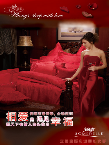 安睡寶婚慶“五一”節(jié)全場促銷