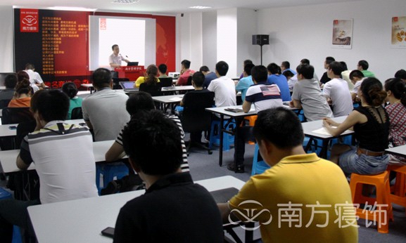 南方寢飾2012年第三季度營銷系統(tǒng)培訓(xùn)會召開