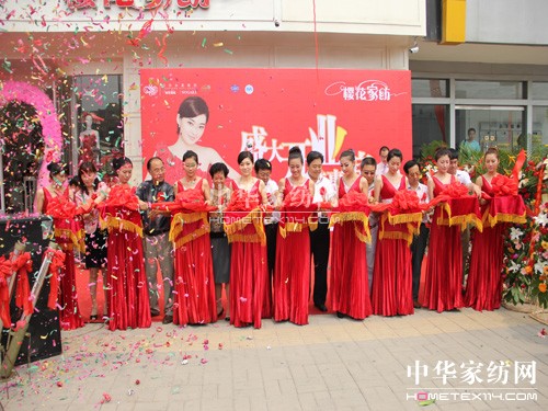 櫻花家紡山東城泉城濟南盛大開業(yè)