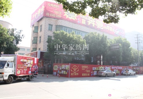 南方寢飾促銷首日破千萬