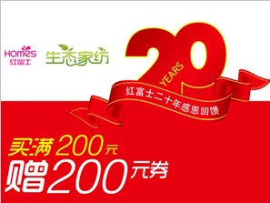 千家超市門(mén)店同慶紅富士20周年