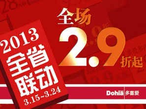 多喜愛(ài)促銷(xiāo)風(fēng)暴席卷江西