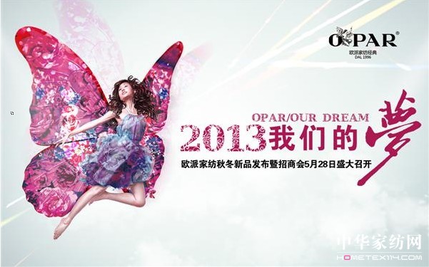 歐派2013秋冬新品發(fā)布會(huì)即將召開