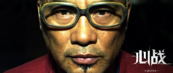 任達華張家輝"心戰(zhàn)"勾心玩智取勝