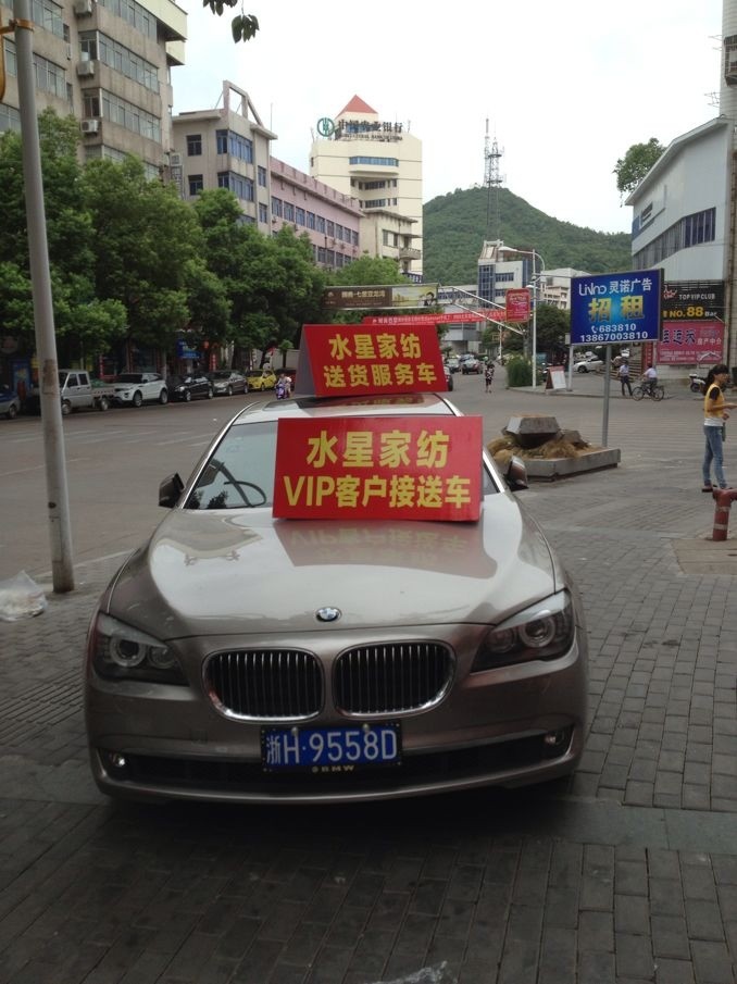 水星家紡婚慶館全國樣板店隆重開業