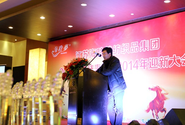 海聆夢集團(tuán)2013總結(jié)表彰暨2014迎新大會(huì)