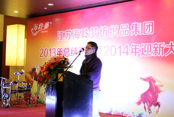 海聆夢集團(tuán)2013總結(jié)表彰暨2014迎新大會(huì)
