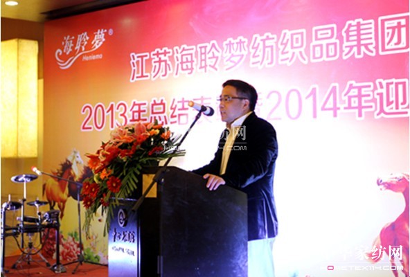 海聆夢集團(tuán)2013總結(jié)表彰暨2014迎新大會(huì)