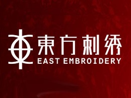 東方刺繡招聘辦公文員