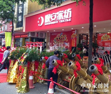 晚安家紡衡陽(yáng)市第三店盛裝開(kāi)業(yè)