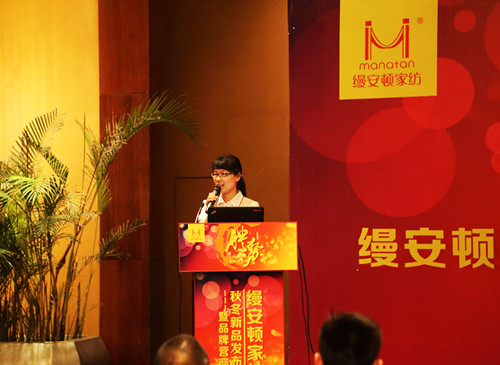 縵安頓家紡2014秋冬新品發(fā)布會召開