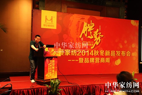 縵安頓家紡2014秋冬新品發(fā)布會召開