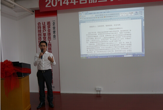 2014年百麗絲家紡年中工作會議順利召開