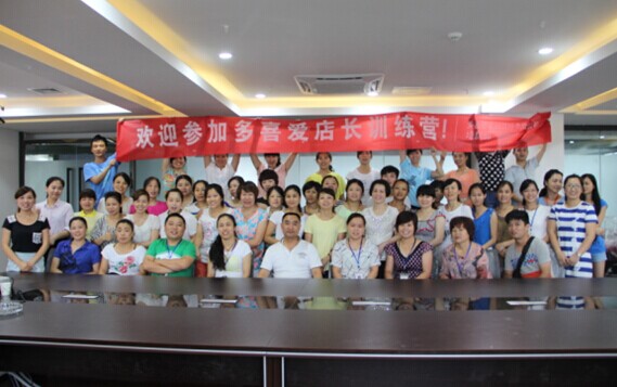 多喜愛家紡開展店長培訓受歡迎