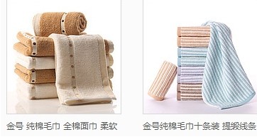 金號毛巾價格多少 質量好嗎