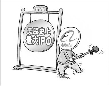 阿里巴巴上市四問 國內(nèi)電商生態(tài)圈將變