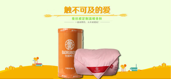 瑞帛家紡:觸不可及的愛蠶絲被定制溫暖金秋