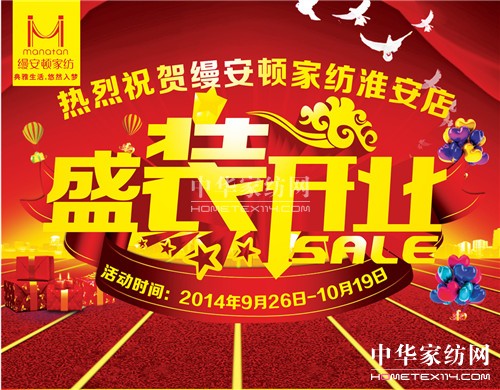 縵安頓淮安店老店新開,引發集體搶購潮