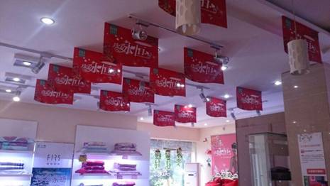 杉杉家紡:婚慶節華麗收場