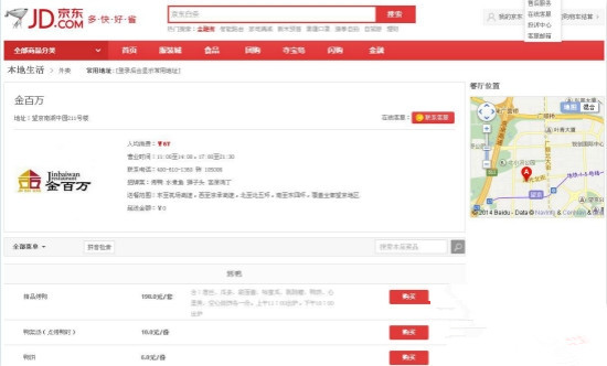 京東外賣提速 本地生活醞釀獨立頻道