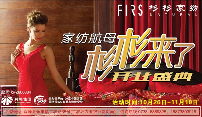 湖南婁底雙峰,杉杉家紡來了