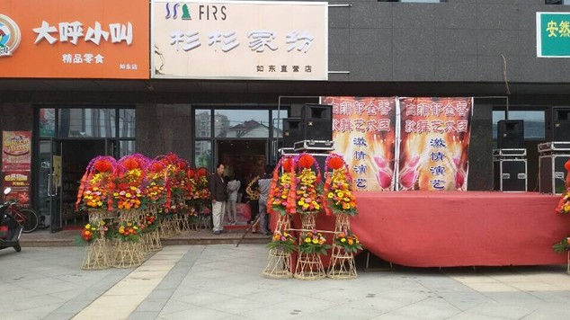 熱烈祝賀杉杉家紡進(jìn)駐如東