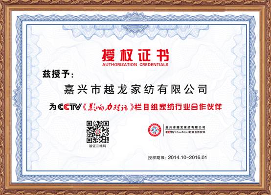 越龍家紡成為家紡行業(yè)首家CCTV《影響力對(duì)話》欄目組合作伙伴