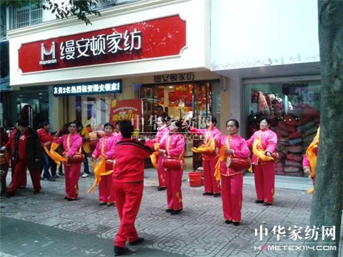 上海縵安頓家紡蚌埠懷遠(yuǎn)專賣店正式開(kāi)業(yè)
