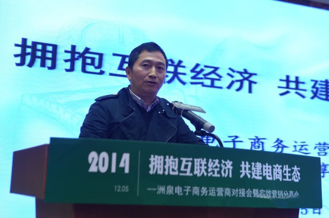 洲泉:擁抱互聯(lián)經(jīng)濟(jì) 共建電商生態(tài)