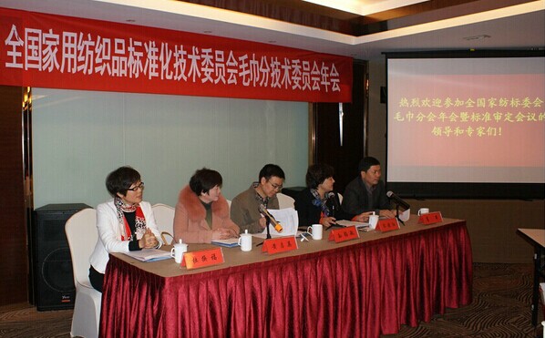 2014年全國(guó)家標(biāo)委毛巾分會(huì)年會(huì)圓滿結(jié)束