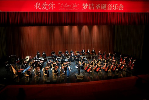 夢潔圣誕交響音樂會,百對夫妻說“我愛你”