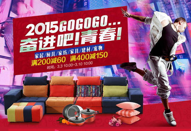 京東家居家紡促銷開啟