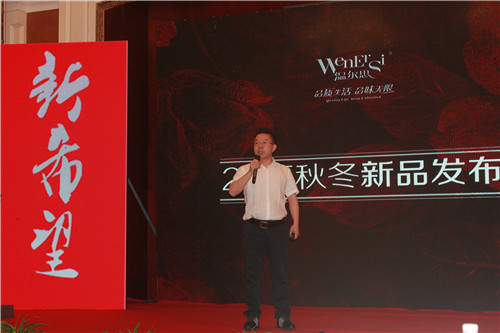 溫爾思家紡2015季營銷峰會(huì)暨秋冬招商訂貨會(huì)召開
