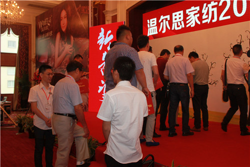 溫爾思家紡2015季營銷峰會(huì)暨秋冬招商訂貨會(huì)召開