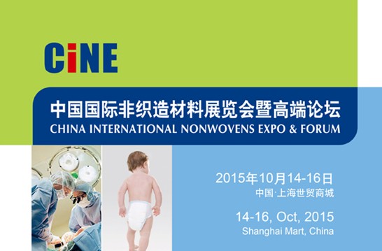 中國國際非織造材料暨高端論壇重磅來襲