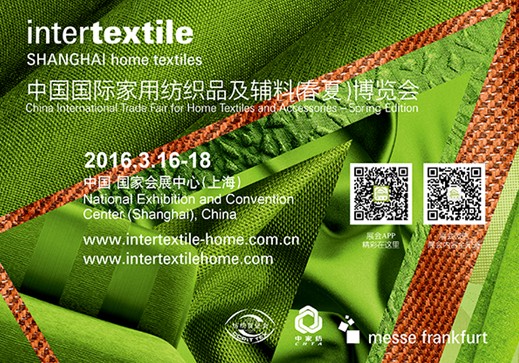 數說2016春季家紡展 細數展會三大優勢