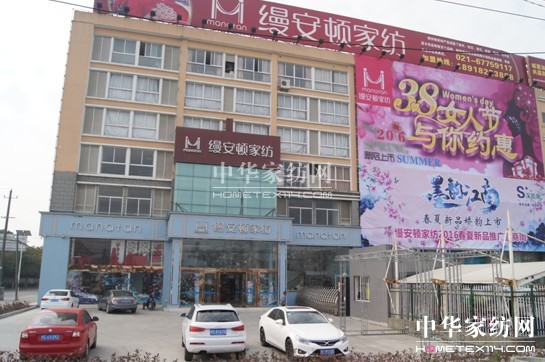 縵安頓家紡2016春夏新品嬌韻上市