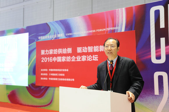 2016中國(guó)家紡企業(yè)家論壇圓滿召開