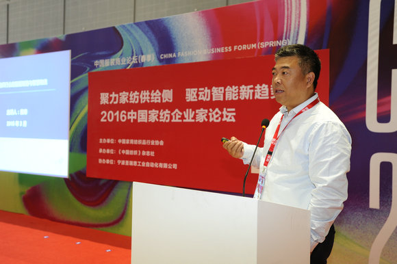 2016中國(guó)家紡企業(yè)家論壇圓滿召開