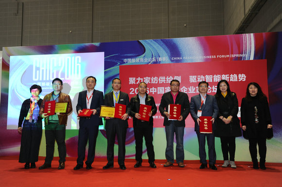 2016中國(guó)家紡企業(yè)家論壇圓滿召開