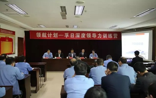 孚日集團“領航計劃”訓練營啟動